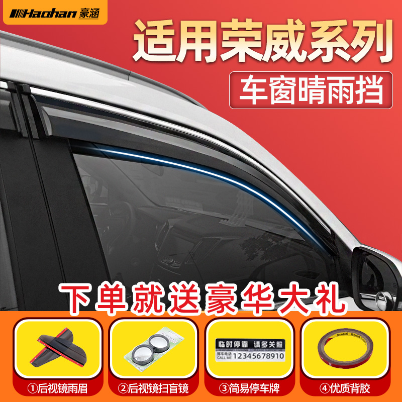 Special Rong Weiwei rx5 clear rain cover i5 car Canopy i6 Original Dress 350 360RX3 Rain Protection Strip 550 Rain cover