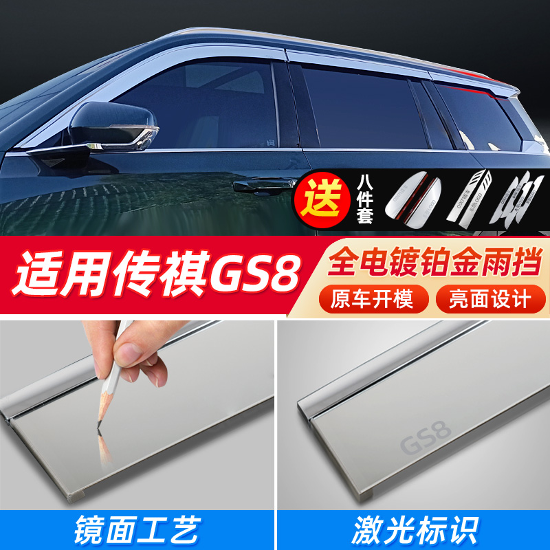 Suitable for 22 second generation Chuanqi gs8 clear rain shield retrofit special Guangqi Legend GS8 car window rain brow decoration-Taobao