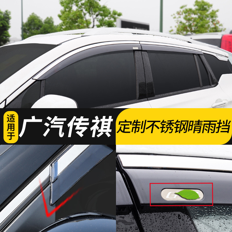 Guangqi Chuanqi gs4 clear rain cover gs3 rain brow window legend gs8 retrofit ga4 ga6 ga6 gm8 shade rain board
