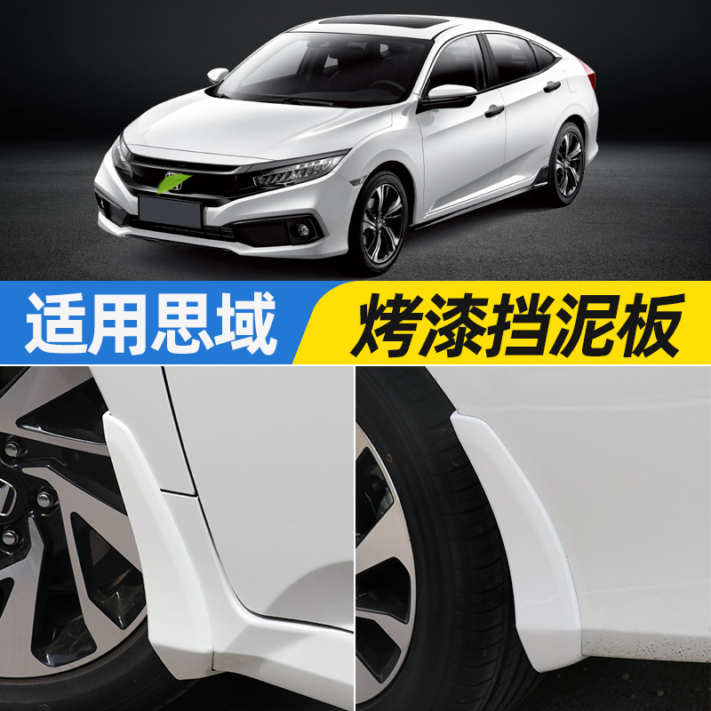Dedicated to 21 Honda 10th generation civic mudguard original eight generation nine generation Civic mudguard 19 parts modification