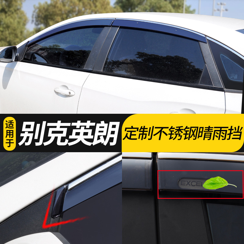 Buick new yinglang sunny rain cover modified yinglang gt decoration xt special Weillang car rain cover accessories rain cover