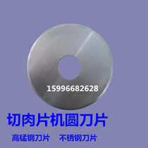 Hengyu 180 105 360 128129229329 Meat Cutter Accessories Chopper Cutting Machine Meat Blade 36