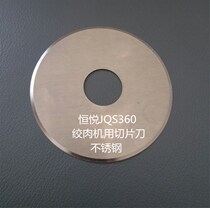 Hengyue JQS360 meat grinder blade slicing knife stainless steel 50 pieces 104X29 2MM