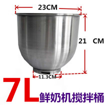 Hengmai three gold diamond Hengxiang fresh milk machine 7 liters mixing barrel egg cylinder 304 stainless steel