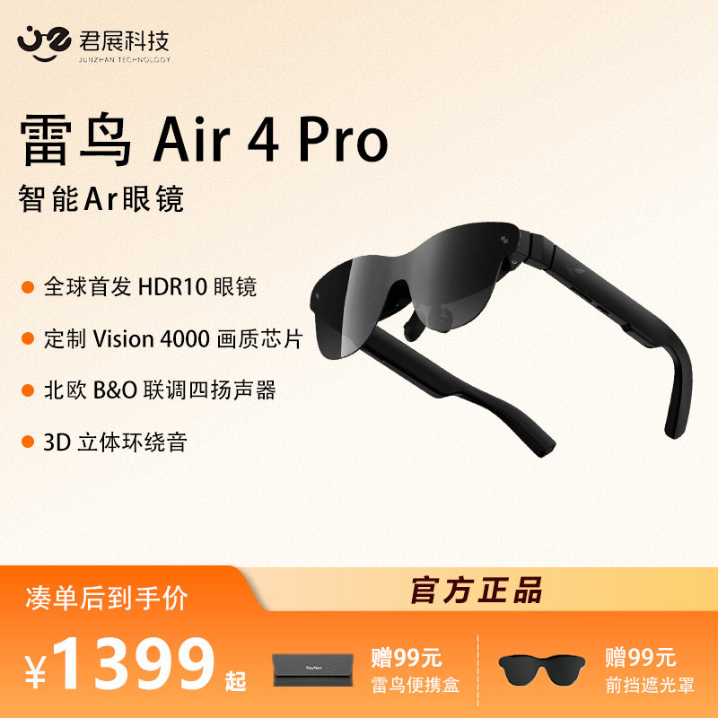 Thunderbird Air4 ProスマートARグラス：高精細な巨大スクリーン表示、135インチHDR、120Hzの高リフレッシュレート。