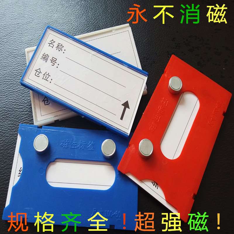 Warehouse new magnetic label affixed iron label Warehouse shelf material card Plastic strong magnetic buckle Henan magnetic label