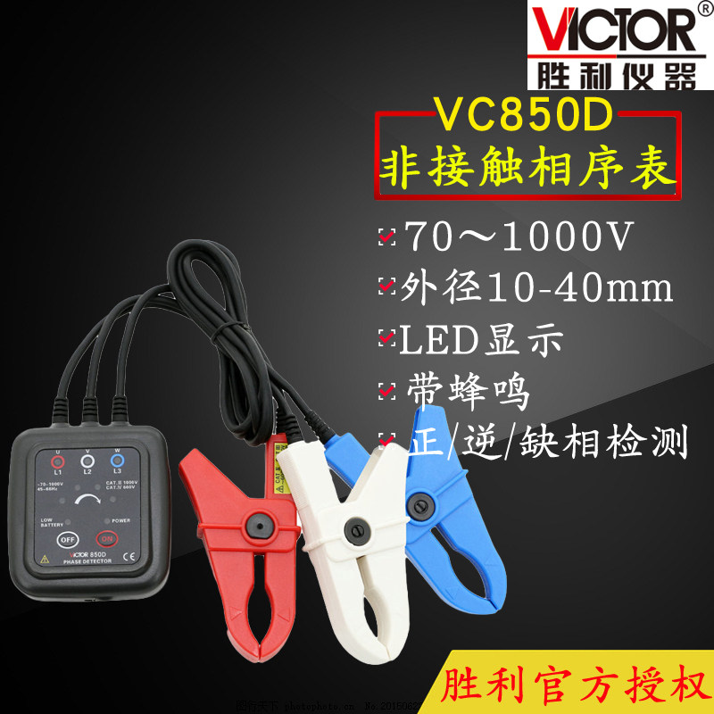 VICTOR Victory VC850D Phase Sequencing Table Three-Phase AC Phase Sequencing Tester Phase Three-Phase Meter