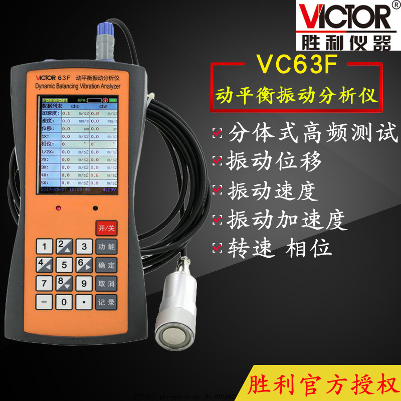 VICTOR Victory VC63F VC63G VC63H Multi-channel Dynamic Balance Vibration Analyzer Vibration Measuring Instrument