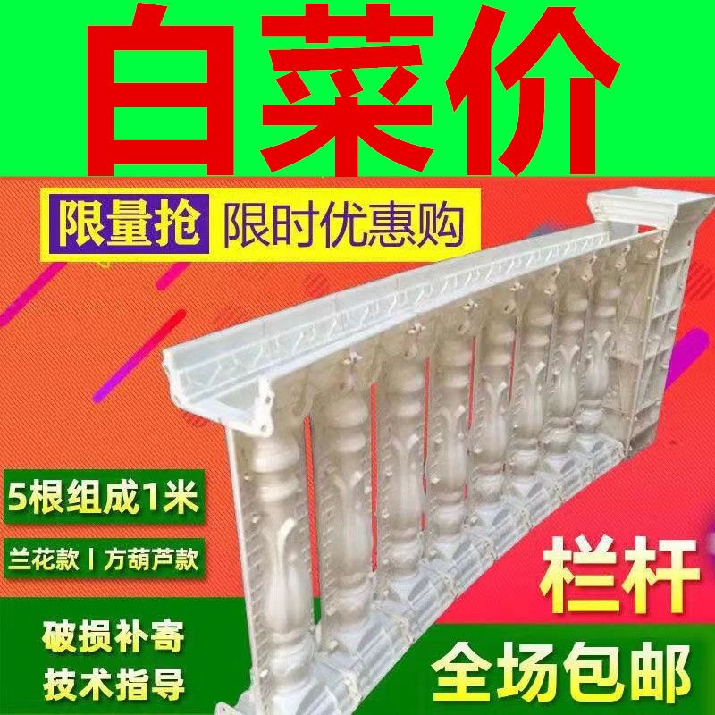 New Roman Column Chinese Mold Balcony Guardrail Fence Courtyard Freshly Watering Mud Vase Railing Handrail Model