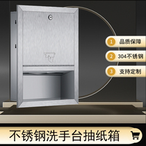 Swash table embedded smoking Carton Hotel toilet stainless steel into the wall hand carton bathroom paper towel holder