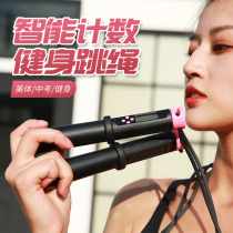 Counting skipping rope counter professional rope Adult fitness weight loss exercise fat burning rope Special for children and students in the exam