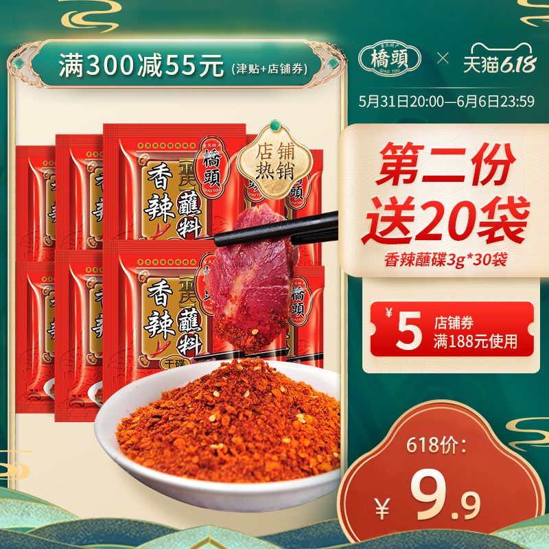 Chongqing Bridge Head Spicy Spicy Dip 10g * 10 Small packaged dry disc Pepper Noodle Barbecue seasoning Hot Pot Roast Dip