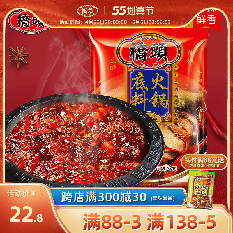 Bridge Head Flag Ship Shop Official Network Bridge Head Spicy Bull Oil Hot Pot Soup Bottom 400g Chongqing Hot Pot Bottoms Hot Pot Stock