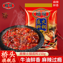 Qiaitou flagship store official website home old hot pot Malatang seasoning butter hot pot bottom 150g factory direct sales