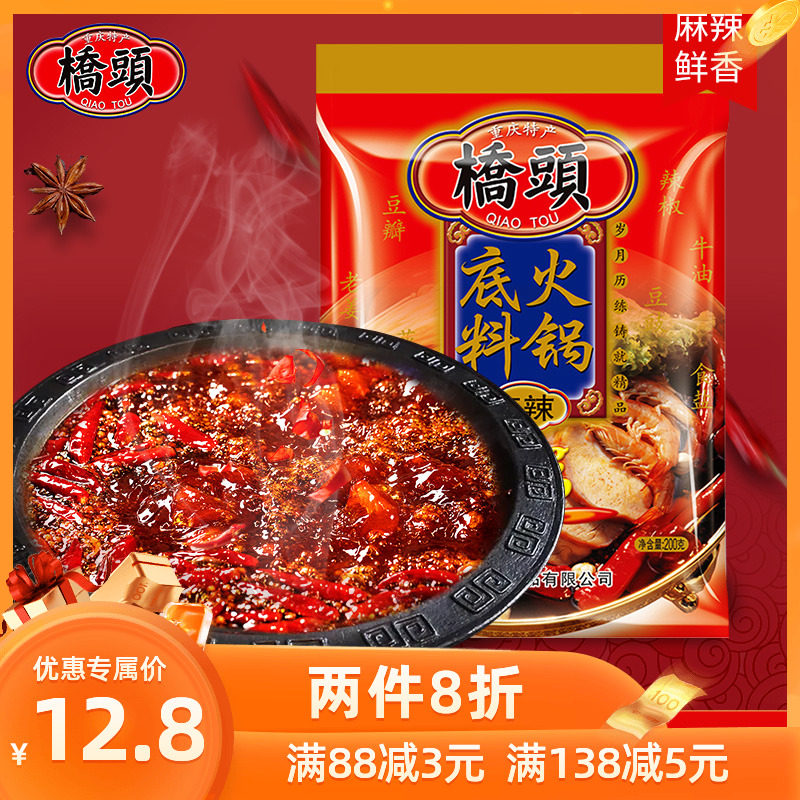 Bridgehead flagship store official Internet authentic Chongqing Spicy Scaly Hot Pot flavors Butter Spicy Hot Pot Bottoms 200g Plant