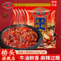 Qiaitou flagship store official website butter hot pot bottom 150g * 5 bags Chongqing Qiaitou household butter hot pot bottom material