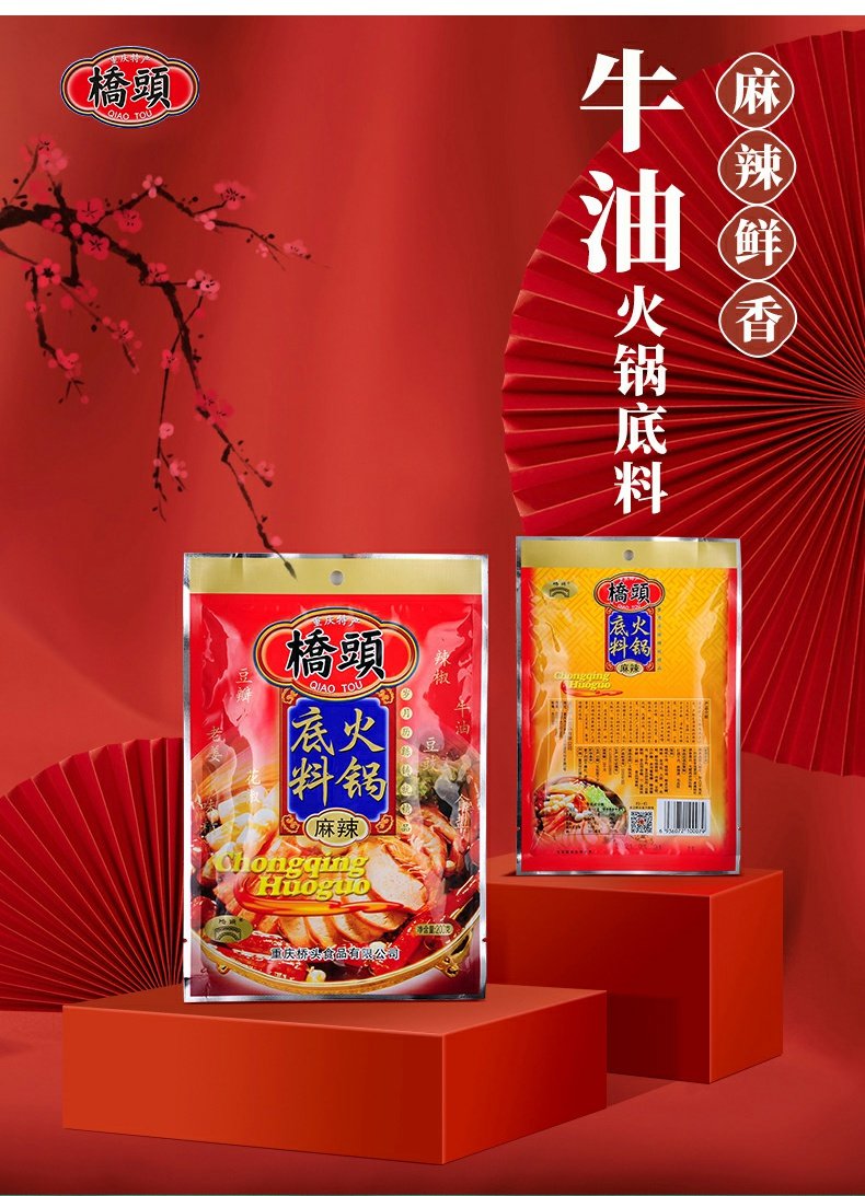 桥头麻辣烫香锅调料牛油麻辣火锅底料200g