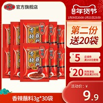 Chongqing Qiaitou spicy dip 10g * 10 small package dry dish chili noodles barbecue seasoning hot pot barbecue dipping