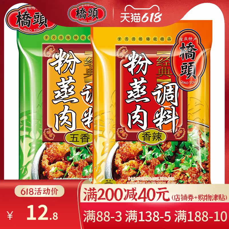 Qiaotou flagship store official website Qiaotou brand powder steamed meat seasoning Spiced steamed meat powder seasoning Spicy steamed meat seasoning Household