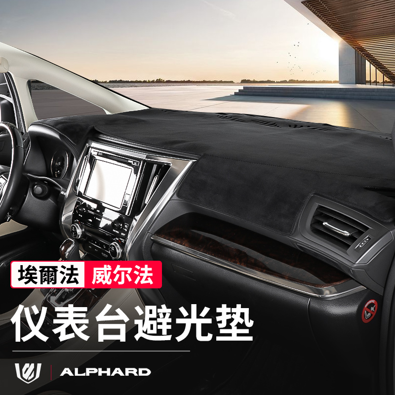 Suitable for Toyota Erffa Instrument Panel Light Mat alphard vellfire Wilffa Sunscreen Mat