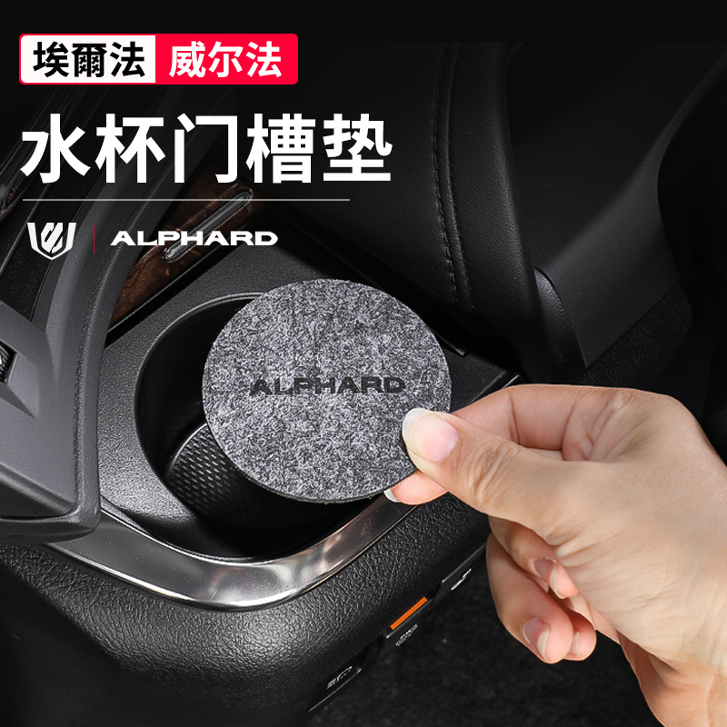 Suitable for Toyota Erffa door slot mat water cup mat anti-abnormal noise alphard vellfire storage mat dust mat