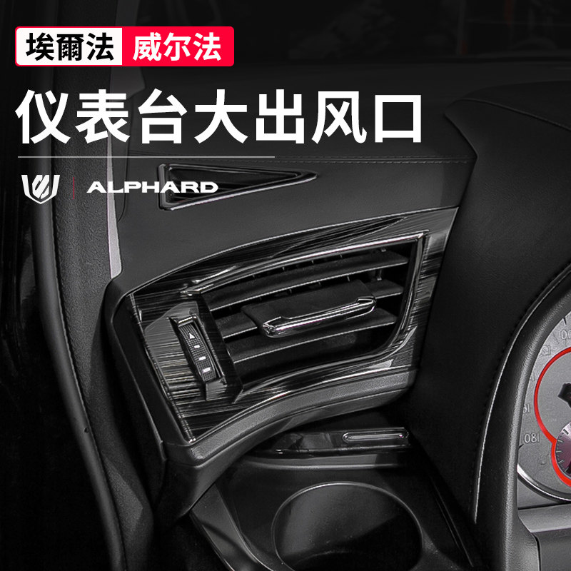 Suitable for Toyota Erffa instrument panel large air outlet frame alphard vellfire accessories interior sequins