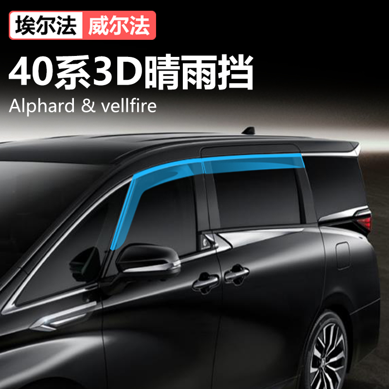 Suitable for Toyota 24 Models of Alphard, Special Car Window Rain Shields, Alphard 40 Series, Wilfa Rain Eyebrow Trim Strips