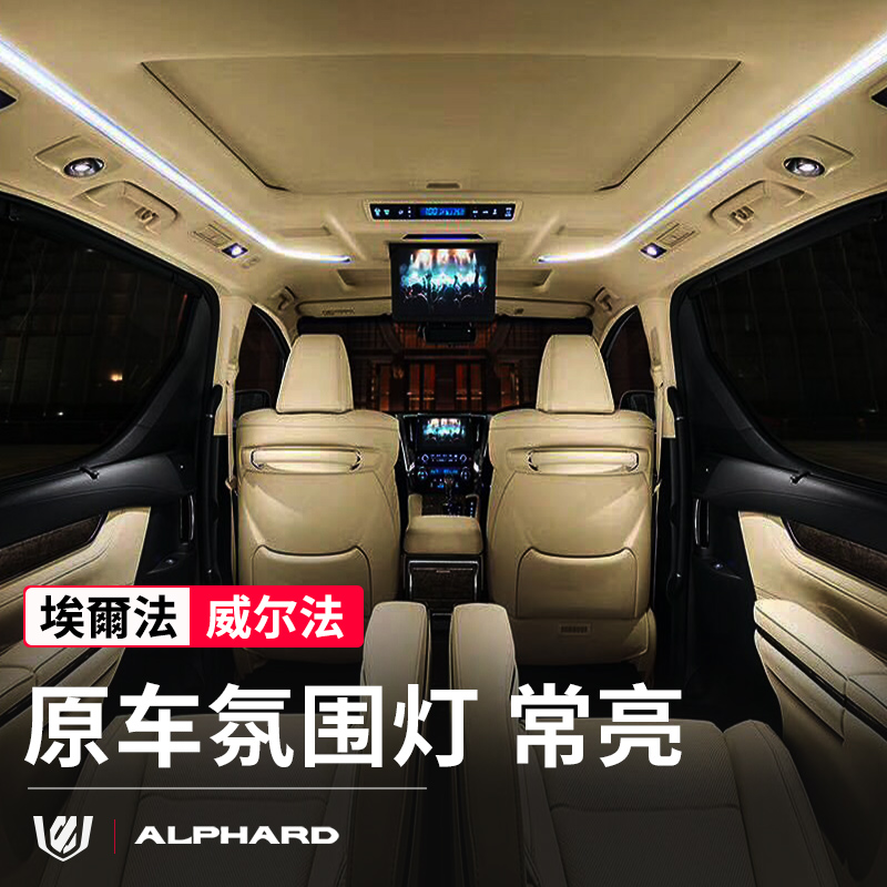 Suitable for Toyota Alpha roof mood light constant on module alphard vellfire Willfa modification