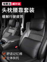 Suitable for Alphard vellfire lumbar cushion headrest alphard vellfire car air conditioning pillow headrest