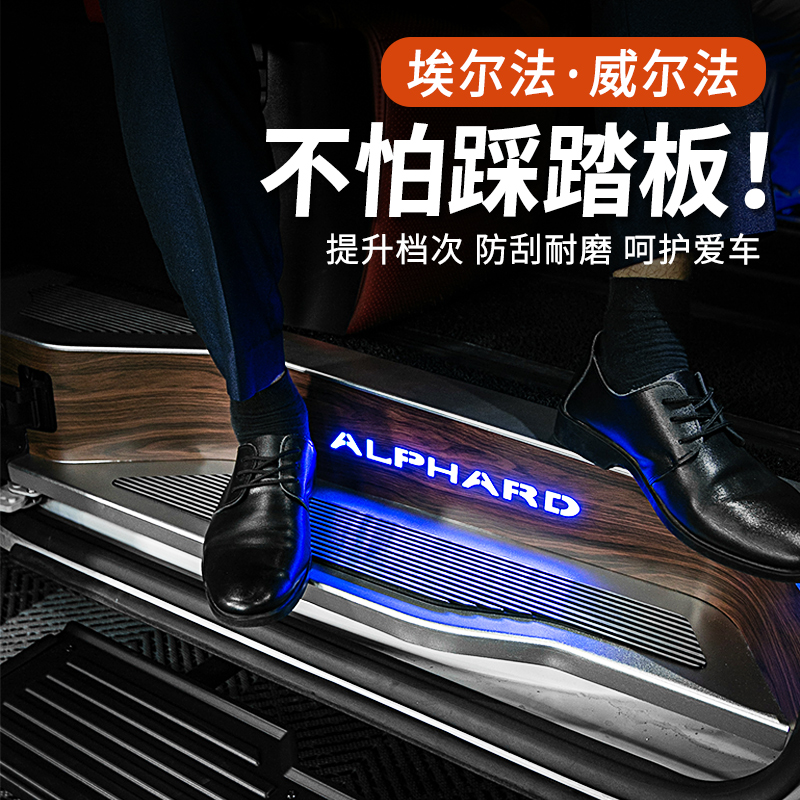 Alpha Sill Bar Willfa welcome pedal with light Alphard30 series wallfire modified decorative accessories