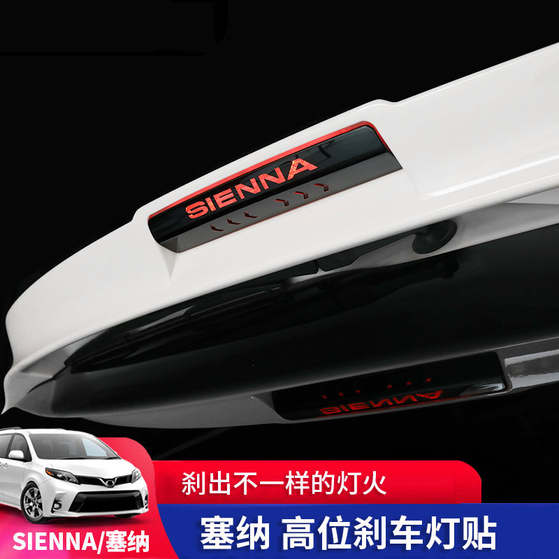 Suitable for Toyota Senna high brake light sticker sienna special car light letter sticker modified car decoration sticker