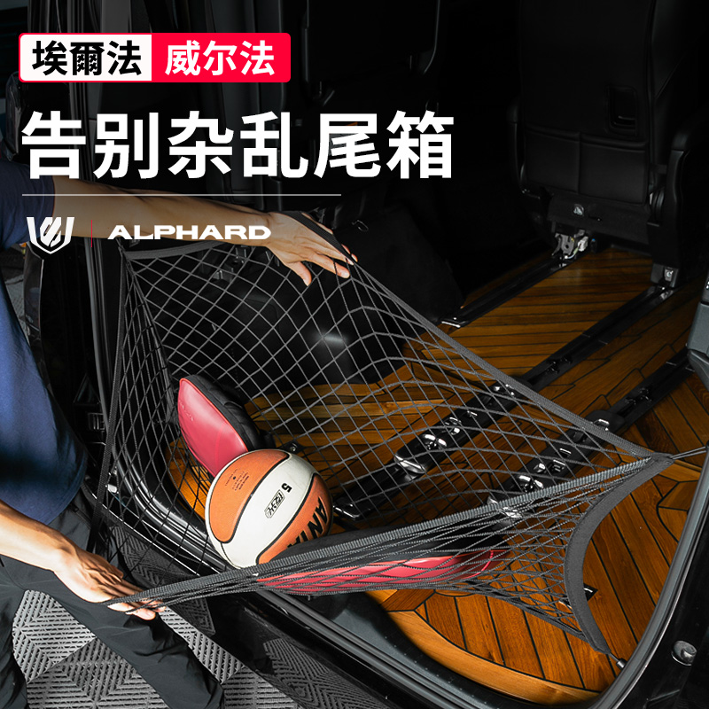 Suitable for Toyota Alphard trunk net pocket alphard crown Wilfa accessories luggage storage large net pocket