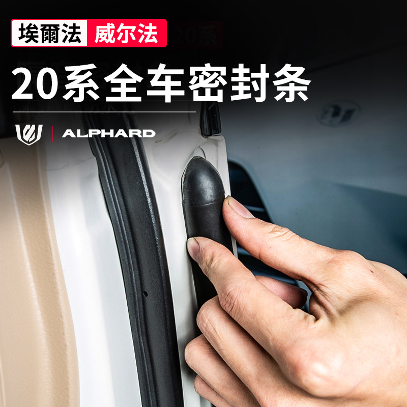 Suitable for 11-14 Toyota Elfawell Act 20 series full door seal dust insulation noise reduction adhesive strip