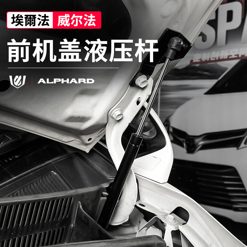Suitable for Toyota Erffa engine front cover hydraulic rod alphard vellfire automatic lifting telescopic rod