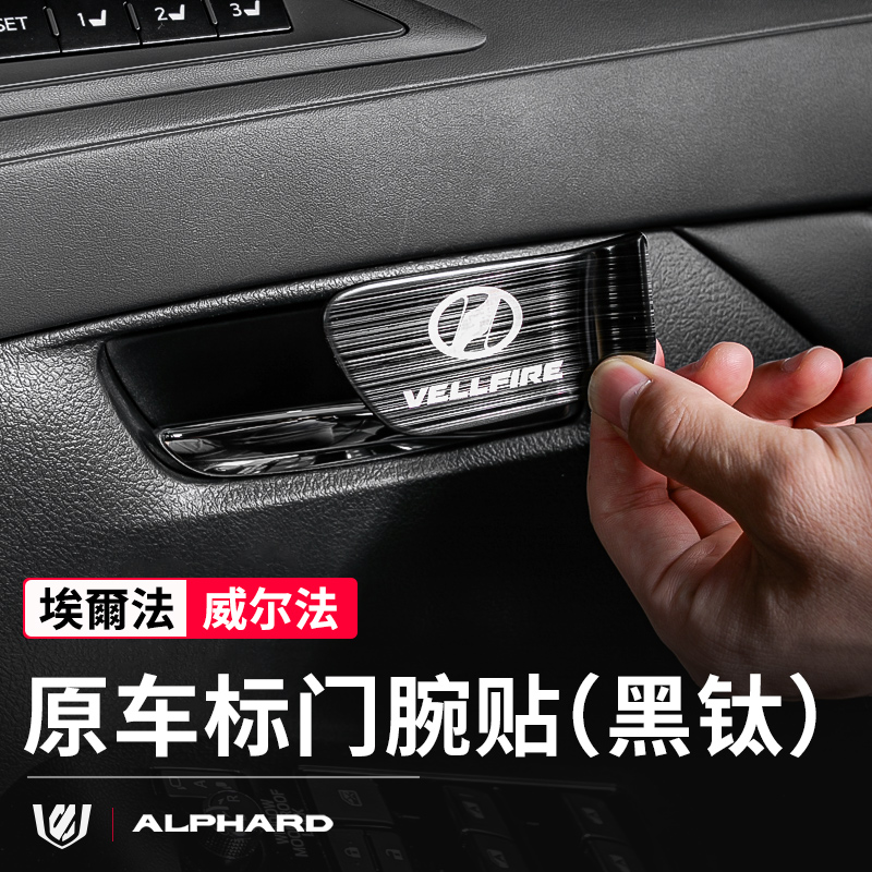 Suitable for Toyota Elfa Interior Door Wrist Sticker alphard vellfire30 Interior Door Bowl Accessories Modification