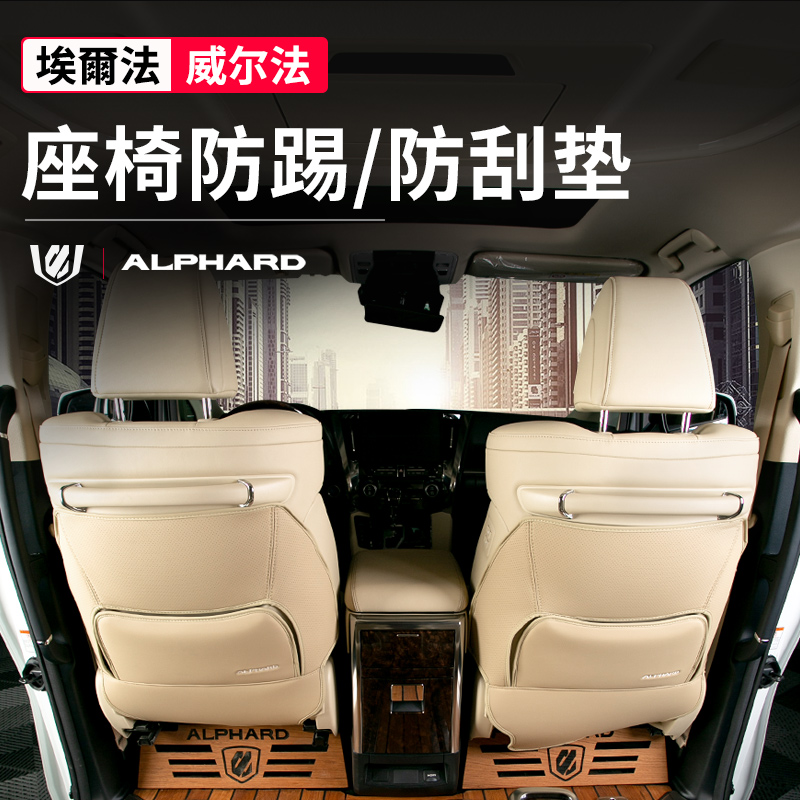 Suitable for Toyota Ayrfa seat anti-kick pad alphard30 series Ayrfa seat anti-scratch pad protective back pad