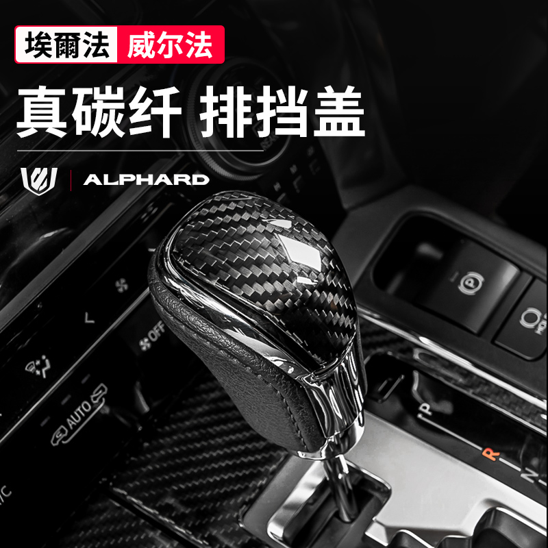 Suitable for Toyota el Faillway True Carbon Fiber Stall to decorate the sleeve alphard in carbon fiber sleeve