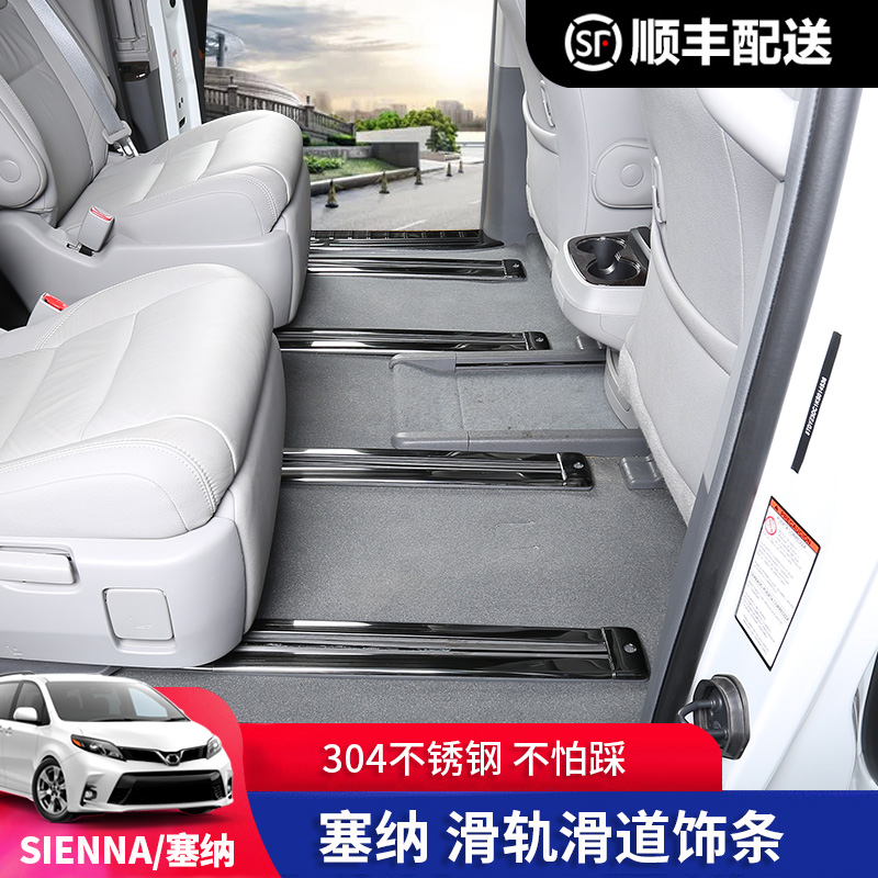 Suitable for Toyota Sena seat track trim sienna interior modified slide track bright strip patch accessories