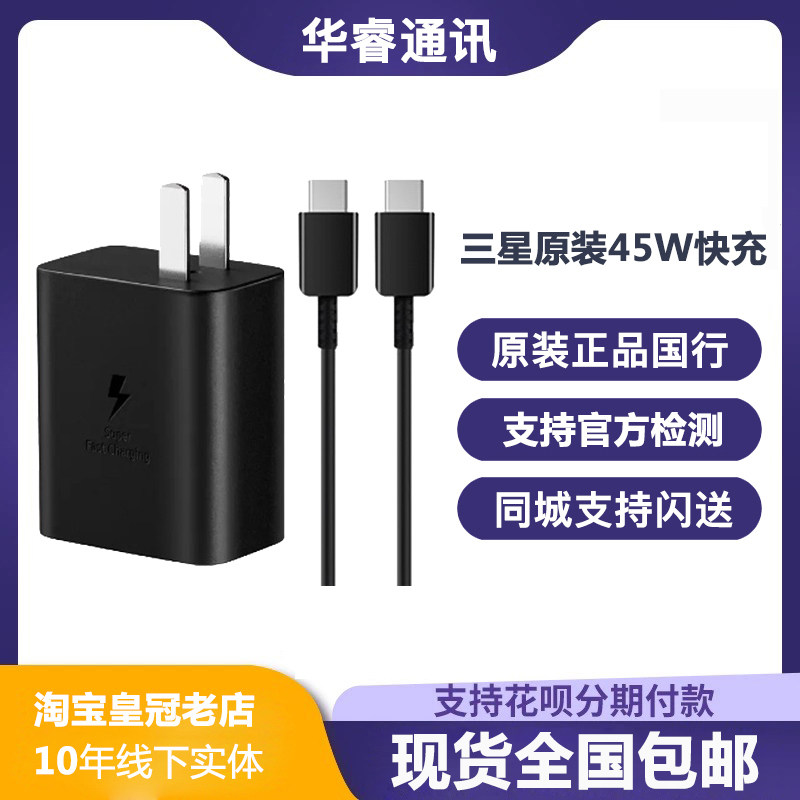 Samsung 45W Original Charger S25Ultra S23Ultra S22Ultra S24Ultra Ultra-Fast Charging Head 2.0 Gallium Nitride Fast Acceleration Tablet S10 Data Cable t