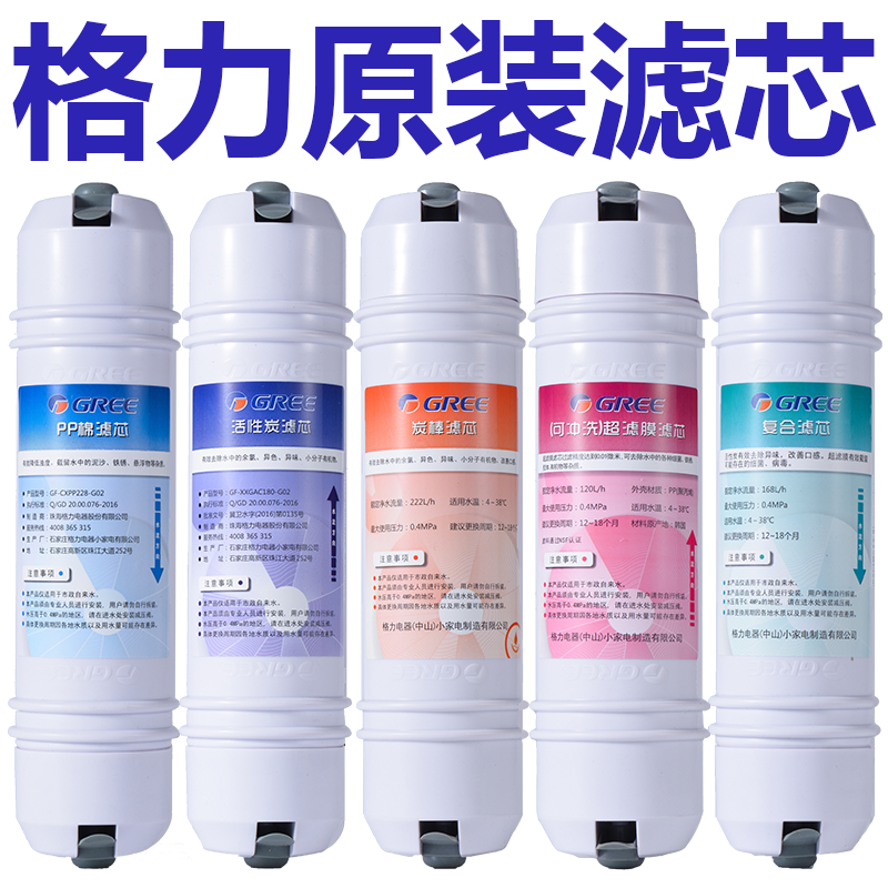 Gli Water purifier machine filtration WTE-GW120-4022 5032 5033 5034 48-5032 filter core PP