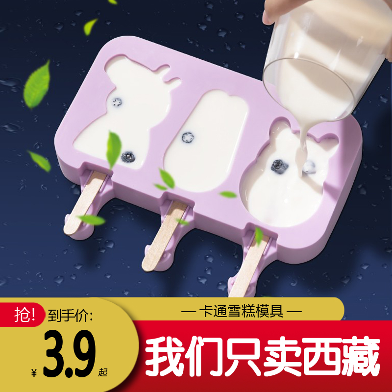 Tibet brother ice cream mold home to make popsicle popsicle ice cream sorbet frozen ice cube children's silicone set