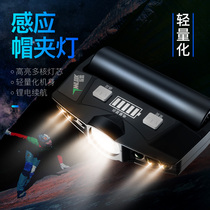 German imported headlight light induction rechargeable super bright head-mounted night fishing led Lithium electric fishing clip lamp cap