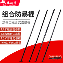 Germany imported 1 6 m PRESTRESSED concrete composite rod connected to the roller qi mei emergency stick wu shu gun removable defense baguette School