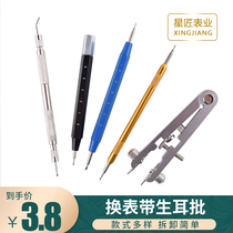 German imported watch repair tool watch disassembly raw ear batch change strap tool ear pliers table ear ear raw ear fork watch