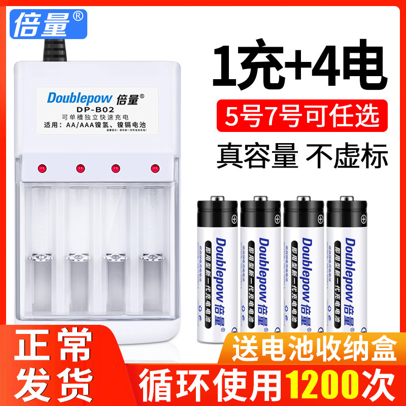 Multiplier No. 7 rechargeable battery set No. 5 battery charger with 4 rechargeable batteries No. 7 toy mouse remote control calculator gamepad No. 7 instead of 1 5V lithium battery