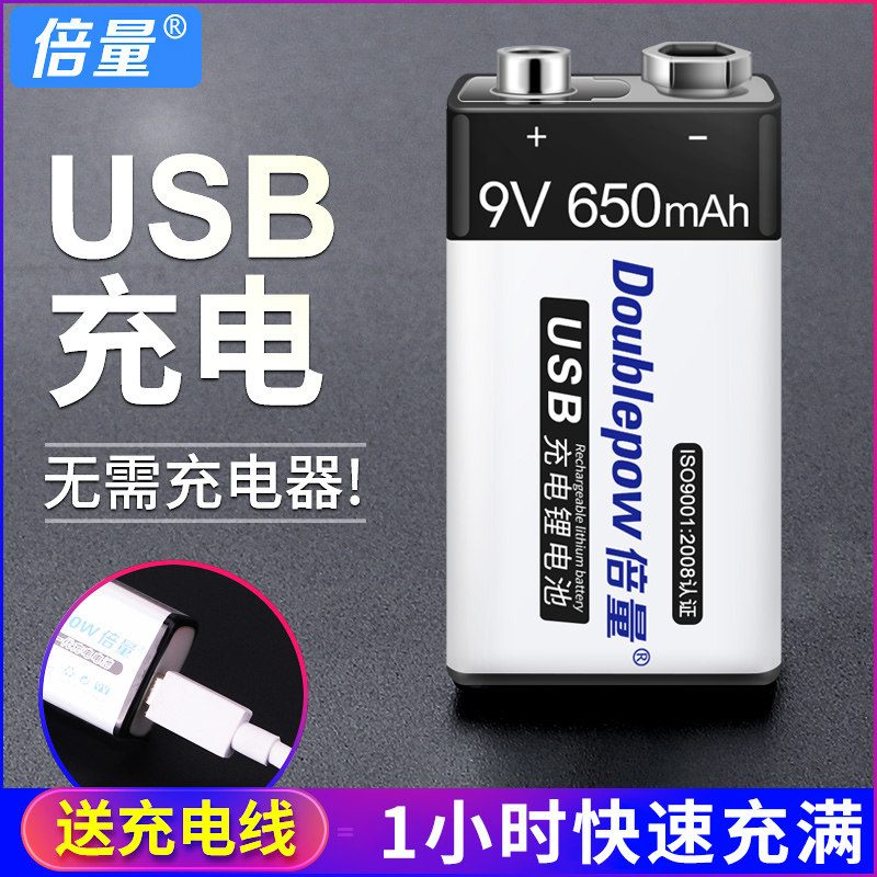 Double volume 9v rechargeable battery USB large capacity 9v lithium