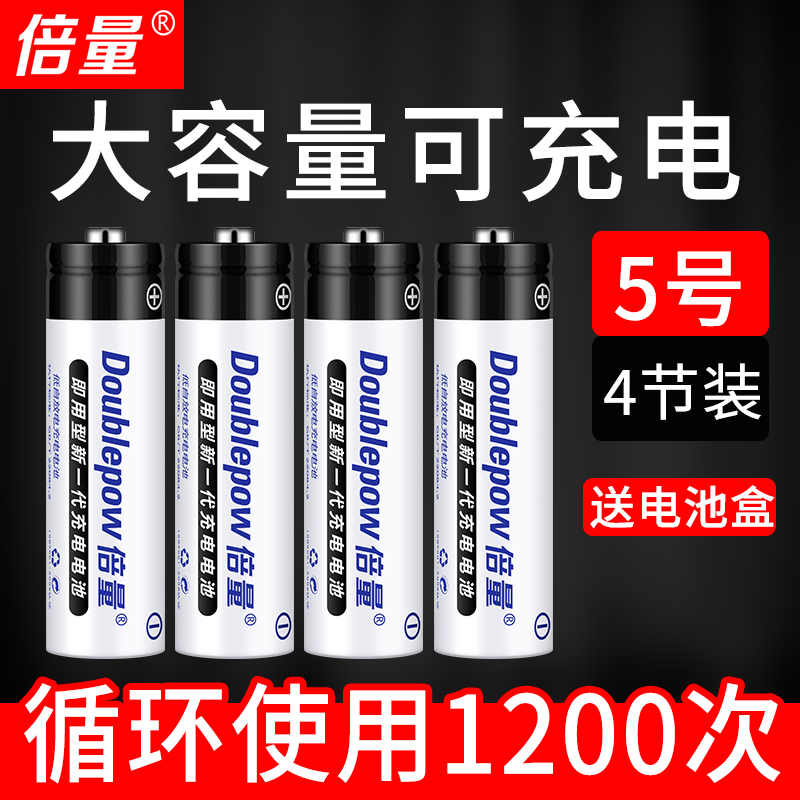 Rechargeable battery No 5 alarm clock toy mouse Ni-MH 1 2vAA Rechargeable battery No 5 Rechargeable battery can be charged rechargeable battery can replace 1 5v carbon dry battery Large capacity