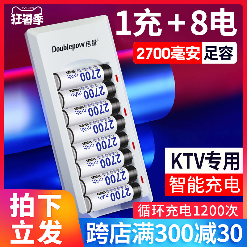 No 5 2700 mAh large capacity rechargeable battery No 7 Smart fast charger set No 57 children's toy camera microphone KTV microphone can replace 1 5v dry lithium battery