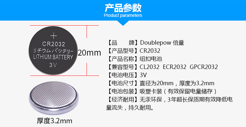 倍量 cr2032纽扣电池 5粒 图1