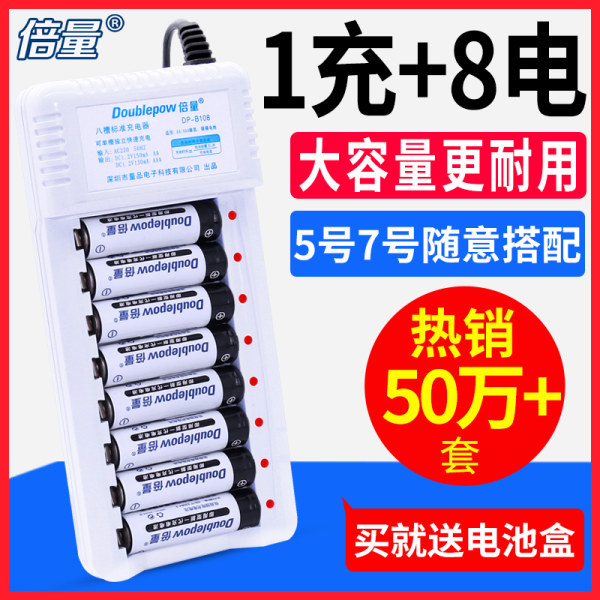 Doublepow 倍量 B108 通用充电器 天猫优惠券折后￥18.8包邮（￥28.8-10）配5号7号充电电池任选8节